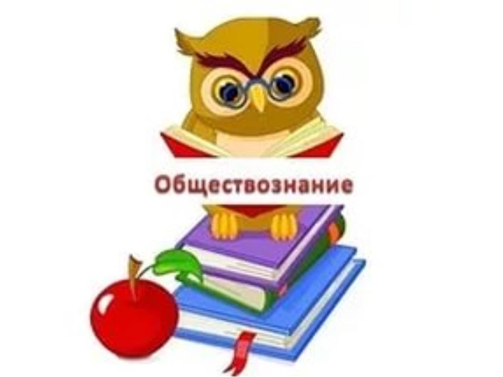 Конкурсы по обществознанию школьникам Конкурсы по обществознанию школьникам